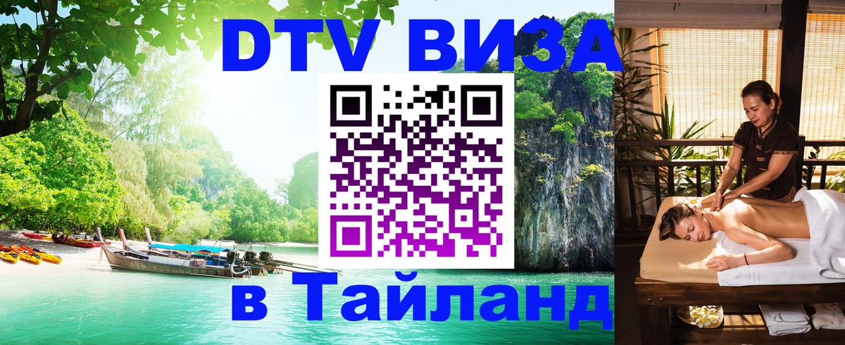 Цены на DTV визу в Таиланд — пакеты услуг, достаточно даже паспорта - 08.01.2026 